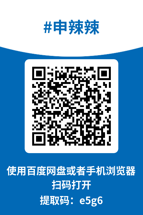 图片[4]-申辣辣