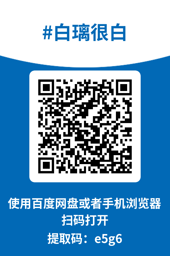图片[4]-白璃很白