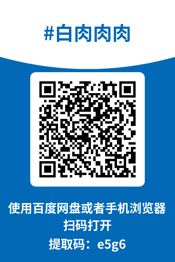 图片[4]-白肉肉肉