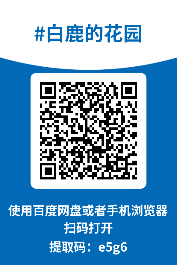 图片[4]-白鹿的花园