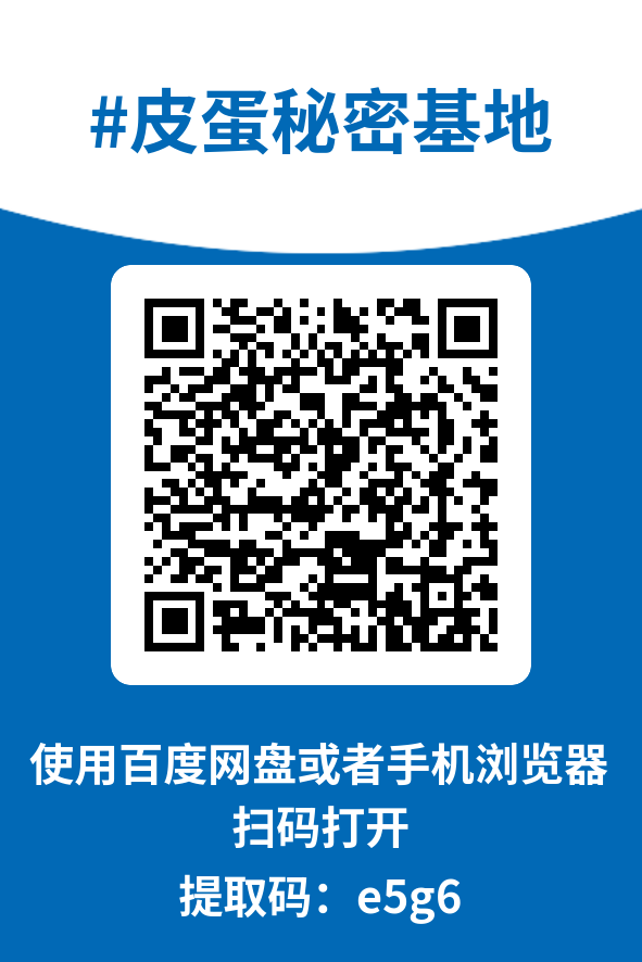 图片[4]-皮蛋秘密基地