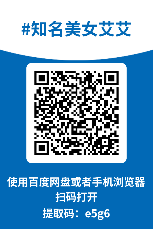 图片[4]-知名美女艾艾