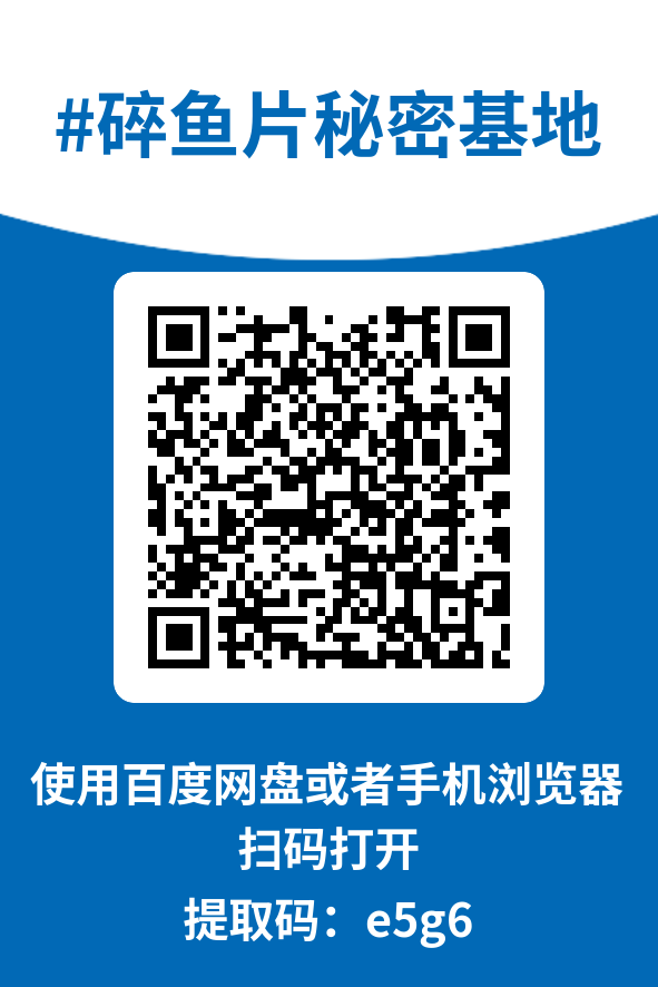 图片[4]-碎鱼片秘密基地
