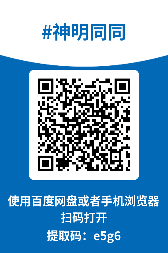 图片[4]-神明同同