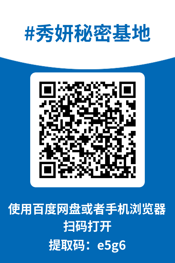 图片[4]-秀妍秘密基地