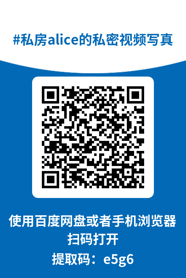 图片[4]-私房alice的私密视频写真