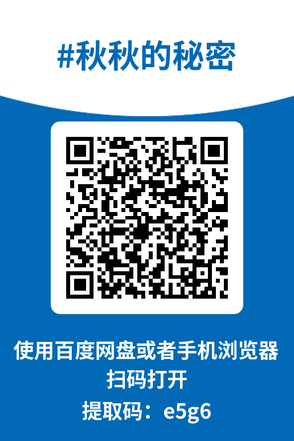 图片[4]-秋秋的秘密