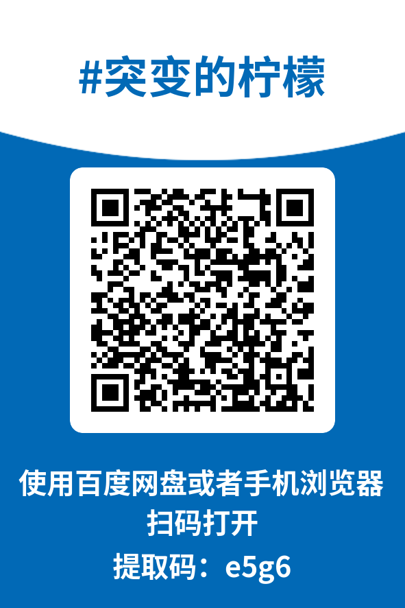 图片[4]-突变的柠檬