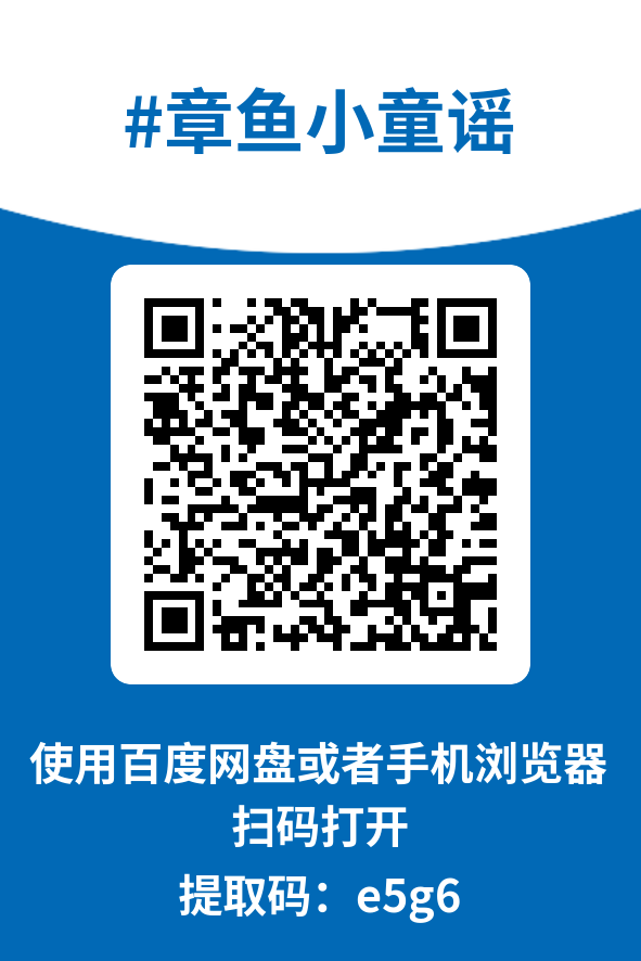 图片[4]-章鱼小童谣