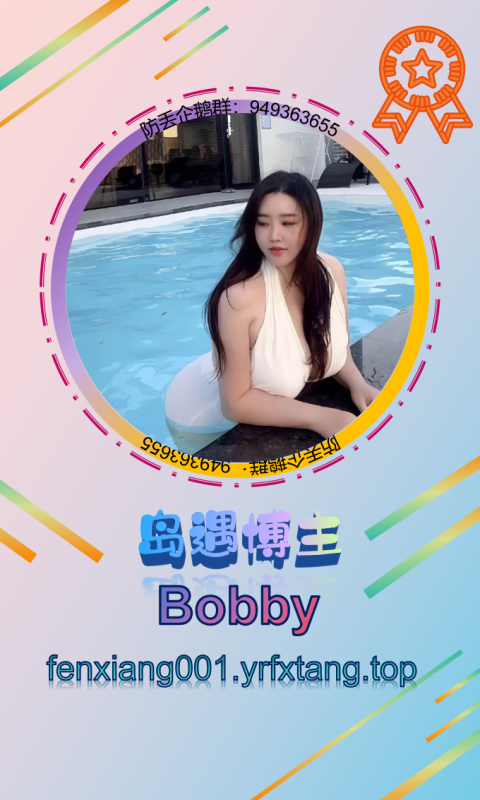 【岛遇】Bobby-悠然分享库