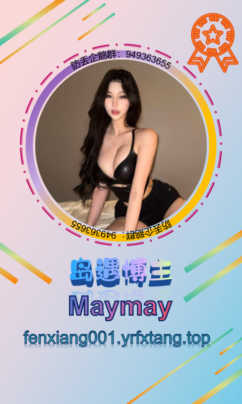 【岛遇】Maymay 1202-悠然分享库