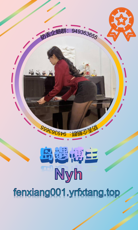 【岛遇】Nyh 0924-悠然分享库