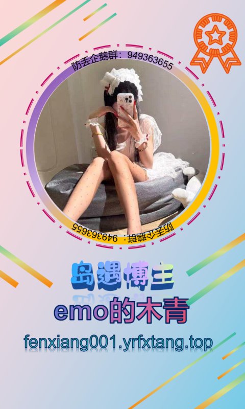 【岛遇】emo的木青 0814-悠然分享库