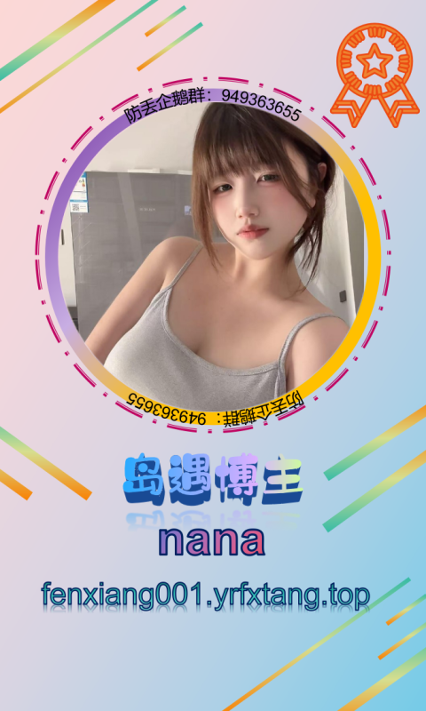 【岛遇】nana 0924-悠然分享库