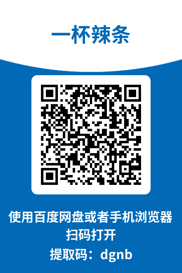 图片[4]-一杯辣条