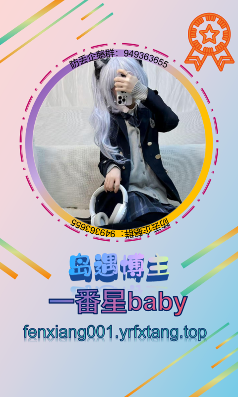【岛遇】一番星baby 0924-悠然分享库