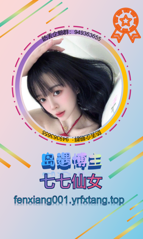 【岛遇】七七仙女   1202-悠然分享库