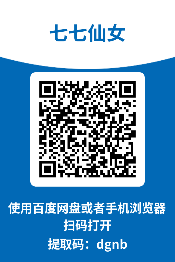 图片[4]-七七仙女