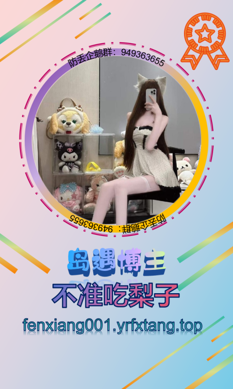 【岛遇】不准吃梨子 0924-悠然分享库