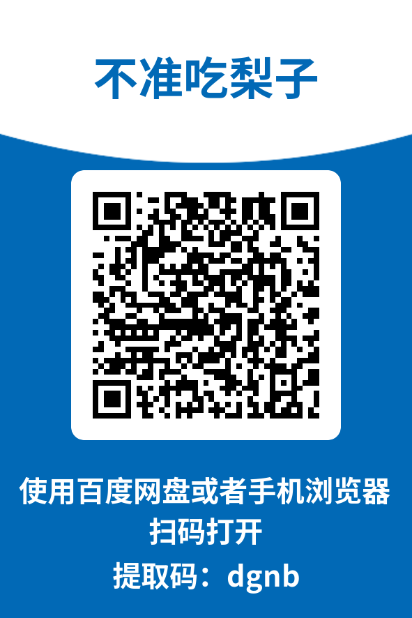 图片[4]-不准吃梨子