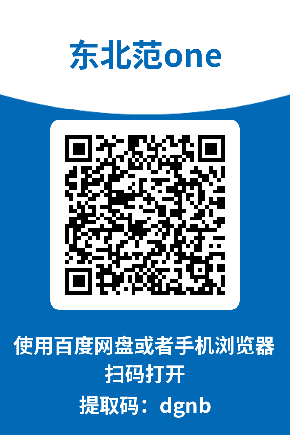 图片[4]-东北范one