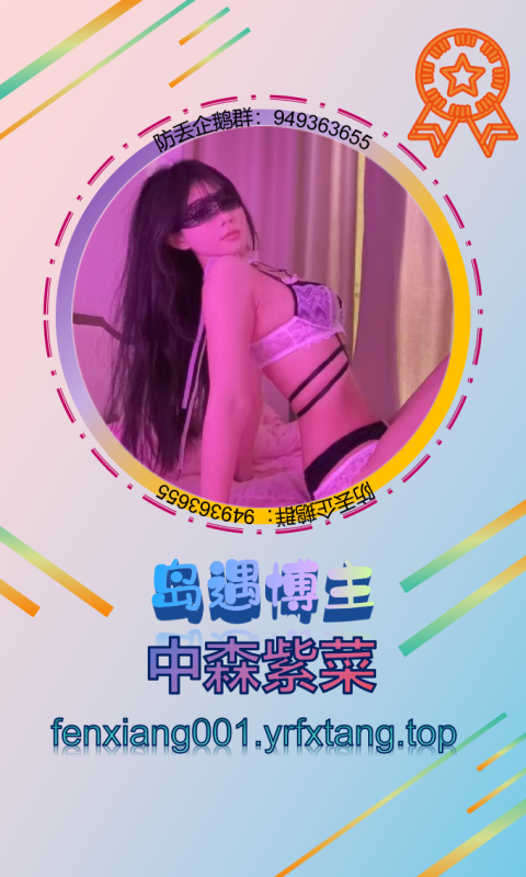 【岛遇】中森紫菜 1202-悠然分享库