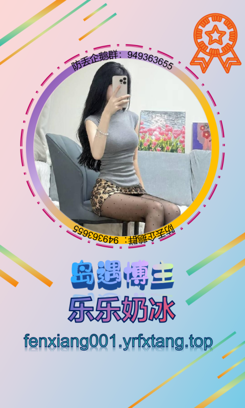 【岛遇】乐乐奶冰 1202-悠然分享库