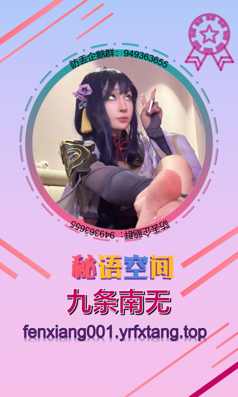 【秘语空间】九条南无1104-悠然分享库