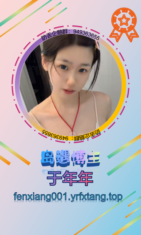 【岛遇】于年年 0924-悠然分享库