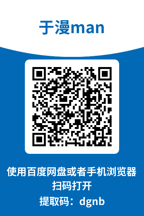 图片[4]-于漫man
