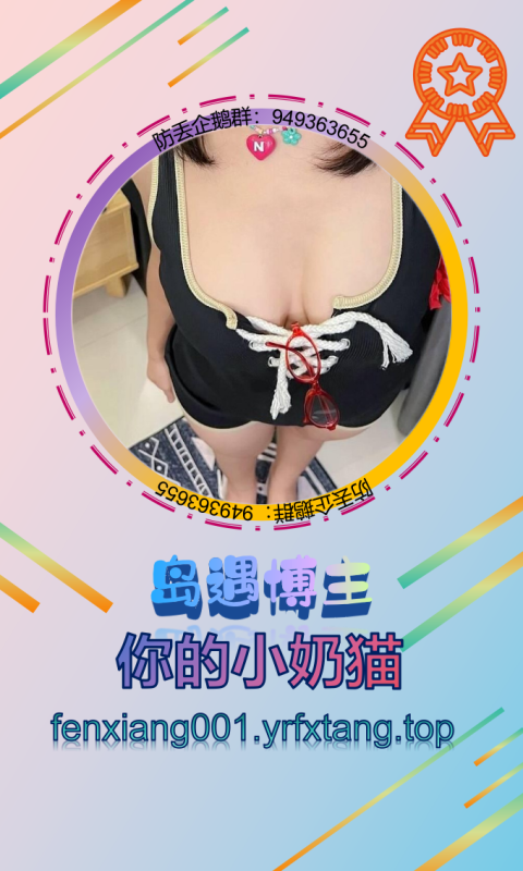 【岛遇】 你的小奶猫 1202-悠然分享库