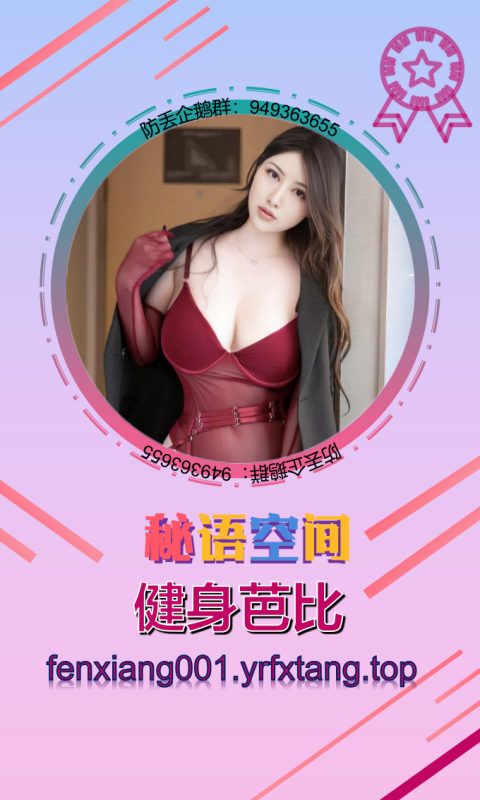 【秘语空间】健身芭比-悠然分享库