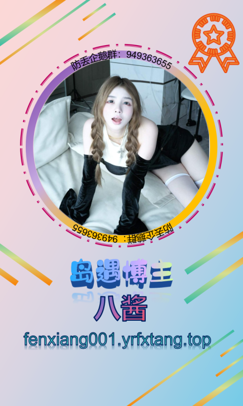 【岛遇】八酱 1202-悠然分享库