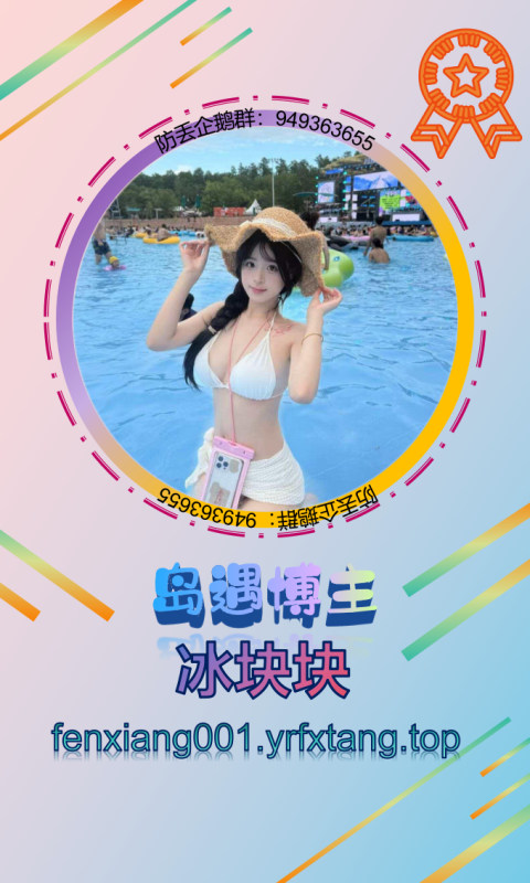 【岛遇】冰块块 0924-悠然分享库