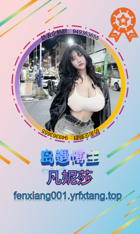 【岛遇】凡妮莎 0924-悠然分享库