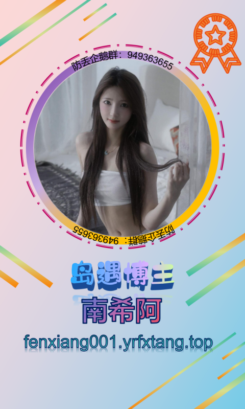 【岛遇】南希阿1202-悠然分享库