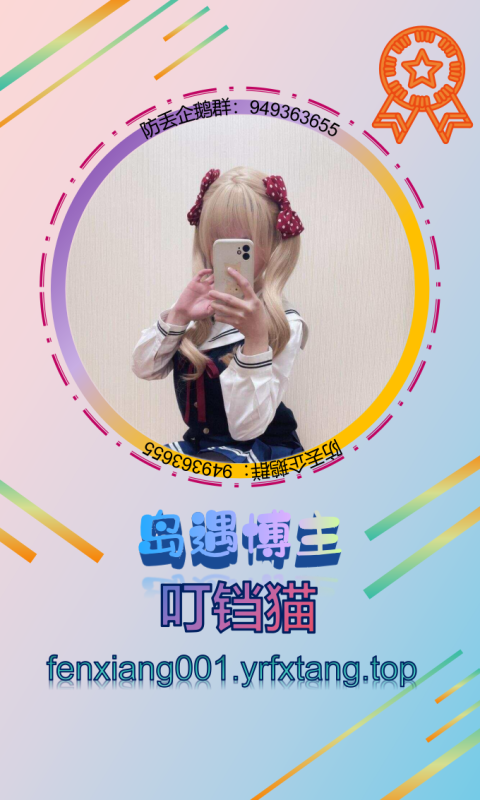【岛遇】叮铛猫 0924-悠然分享库