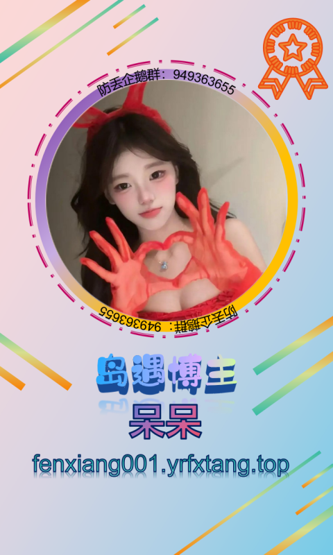 【岛遇】呆呆 0924-悠然分享库