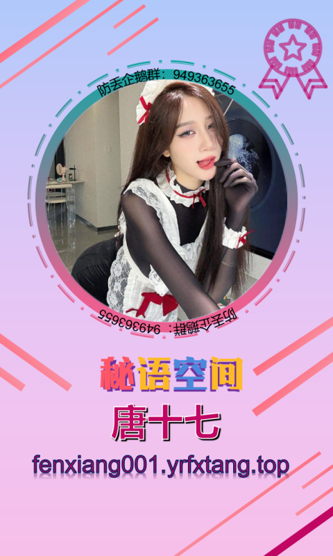 【秘语空间】唐十七 1203-悠然分享库