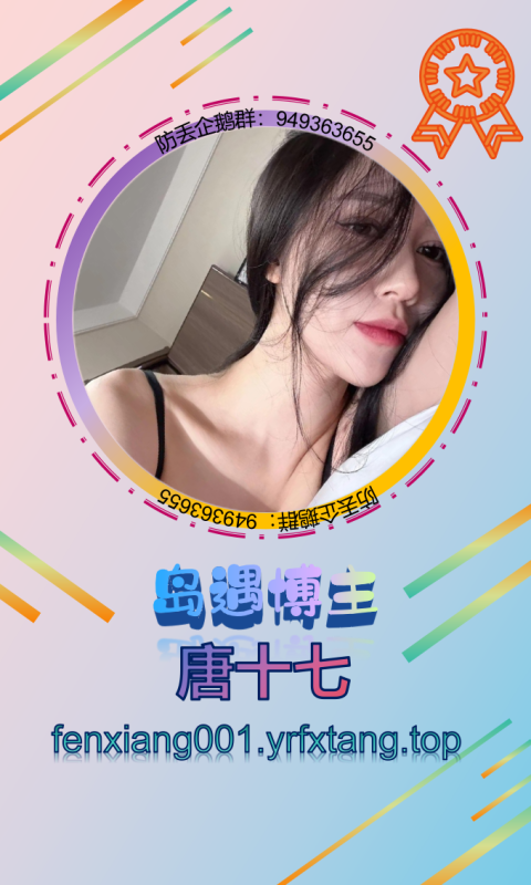 【岛遇】唐十七-悠然分享库