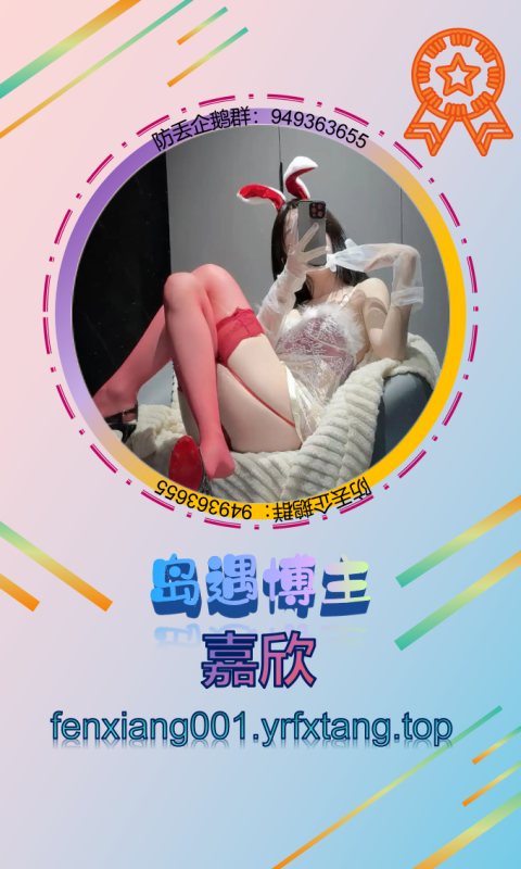 【岛遇】嘉欣 1202-悠然分享库