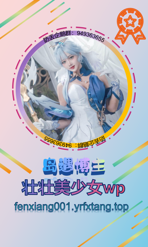 【岛遇】壮壮美少女wp-悠然分享库