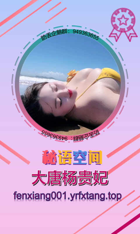 【秘语空间】大唐杨贵妃 1203-悠然分享库