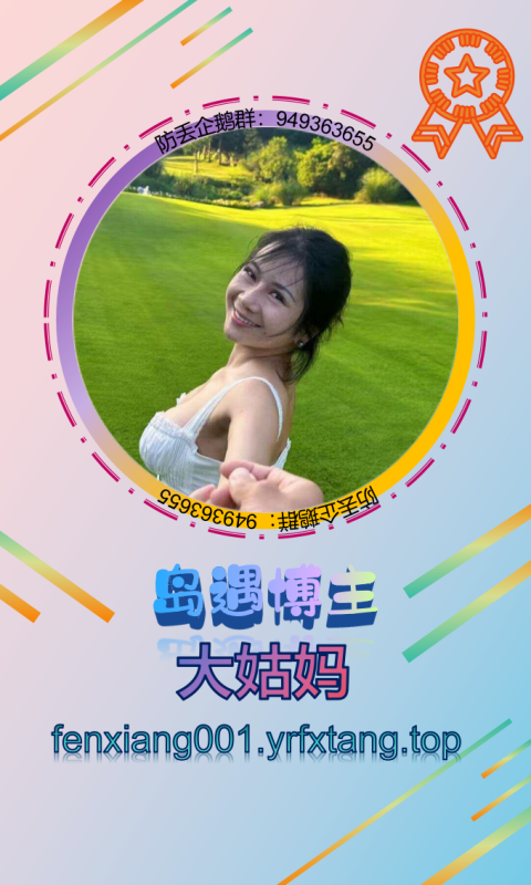 【岛遇】 大姑妈 1202-悠然分享库