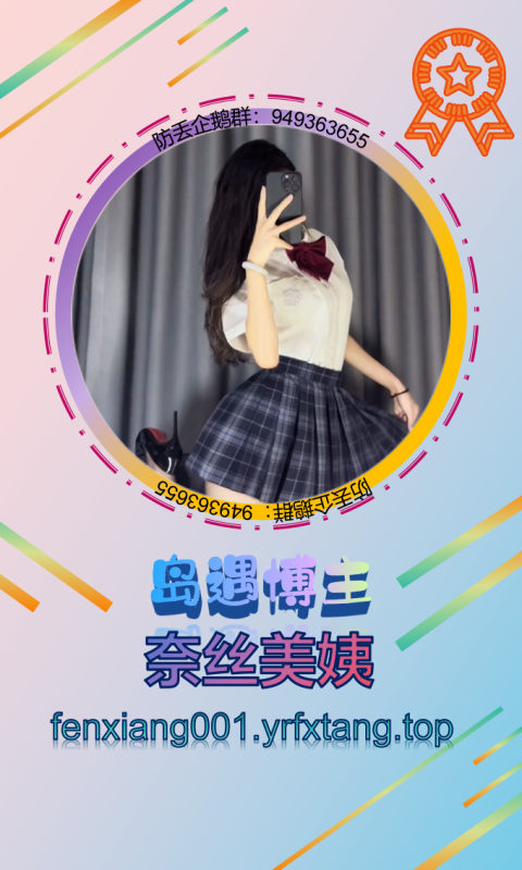 【岛遇】奈丝美姨  1202-悠然分享库