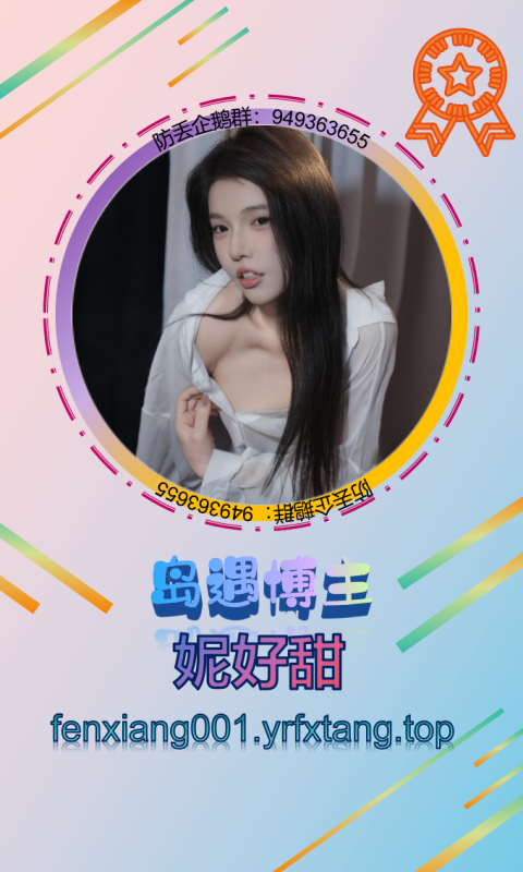 【岛遇】妮好甜 1008-悠然分享库