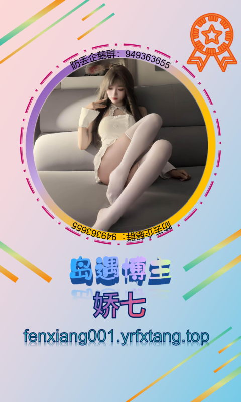 【岛遇】娇七  1104-悠然分享库