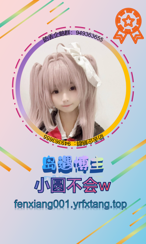 【岛遇】小圆不会w 1202-悠然分享库