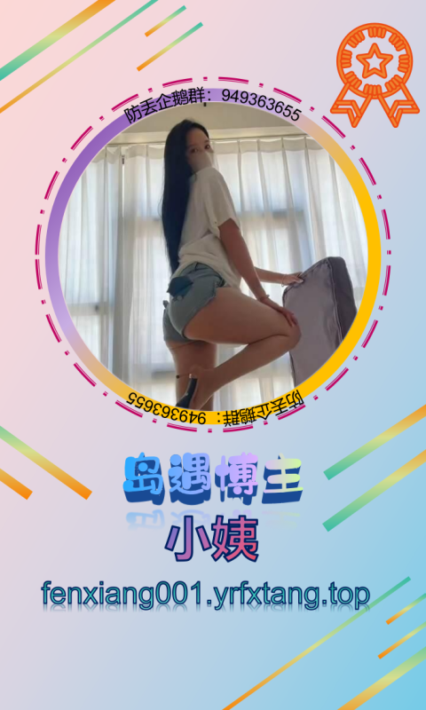 【岛遇】小姨 1202-悠然分享库