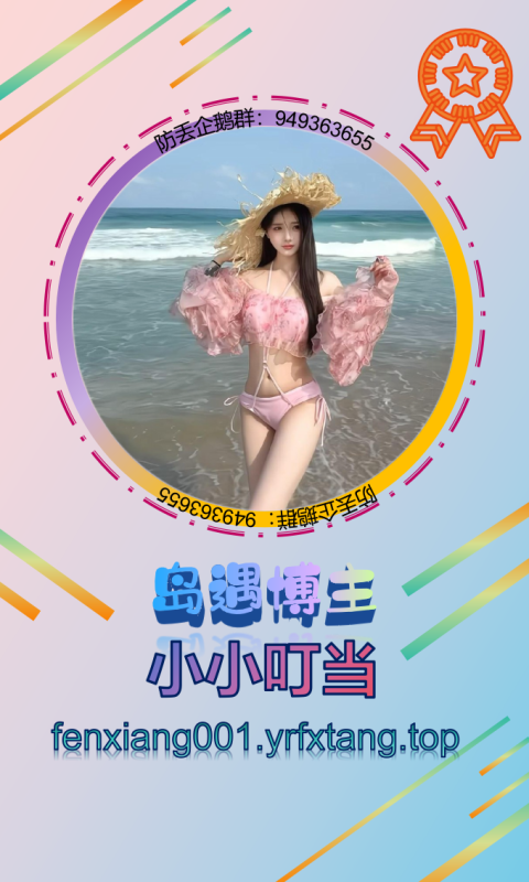 【岛遇】小小叮当 0909-悠然分享库